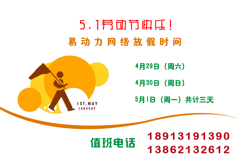51放假通知.jpg