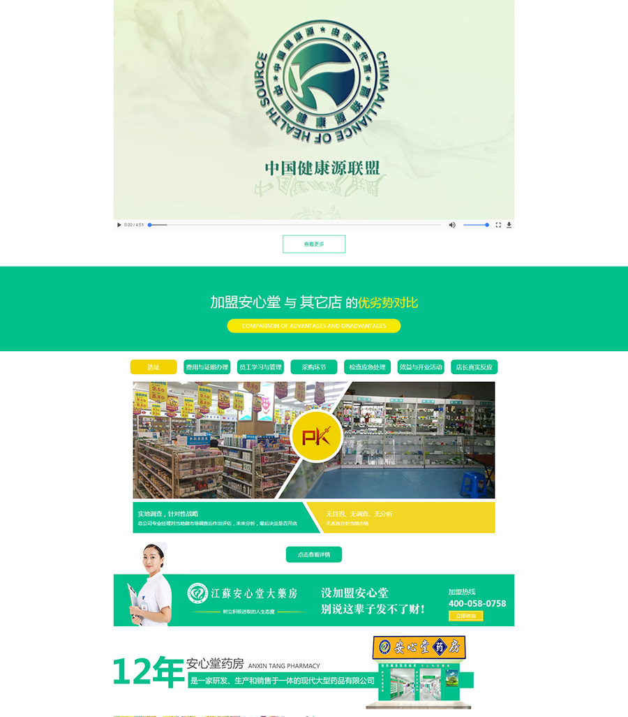 【官網(wǎng)】藥房加盟丨藥店加盟丨開藥房-江蘇安心堂藥房有限公司_02.jpg