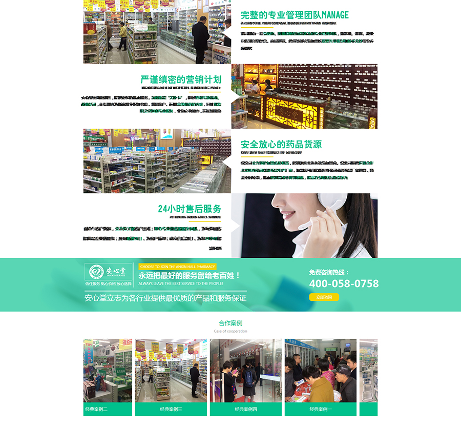 【官網(wǎng)】藥房加盟丨藥店加盟丨開藥房-江蘇安心堂藥房有限公司_03.jpg