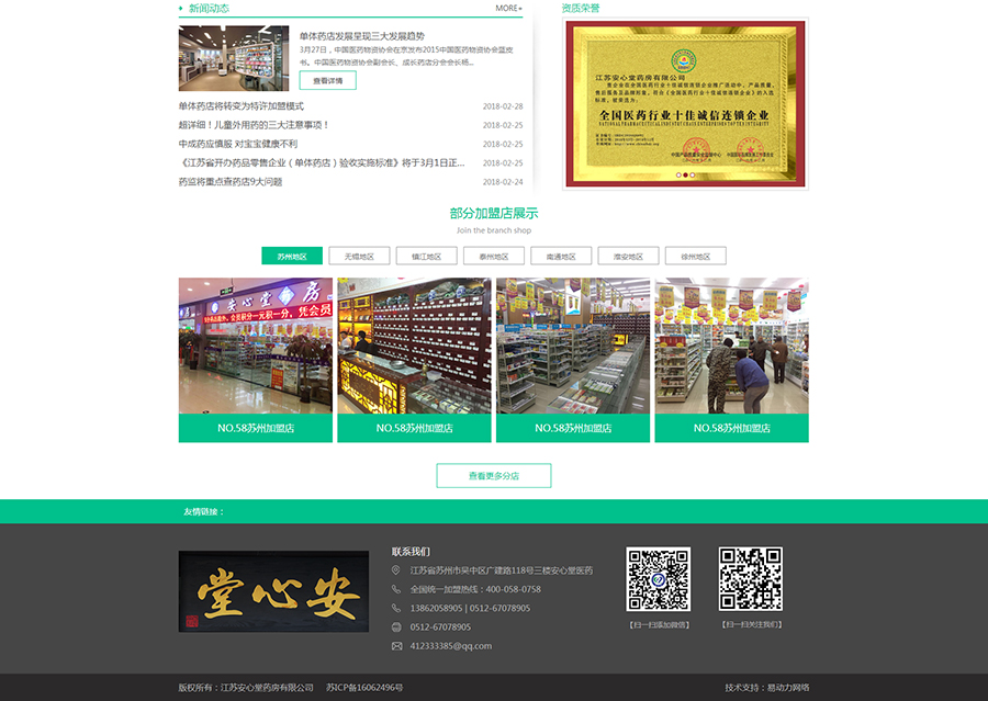 【官網(wǎng)】藥房加盟丨藥店加盟丨開藥房-江蘇安心堂藥房有限公司_04.jpg
