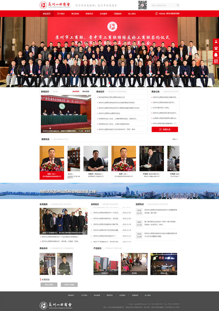 蘇州市山西商會.jpg