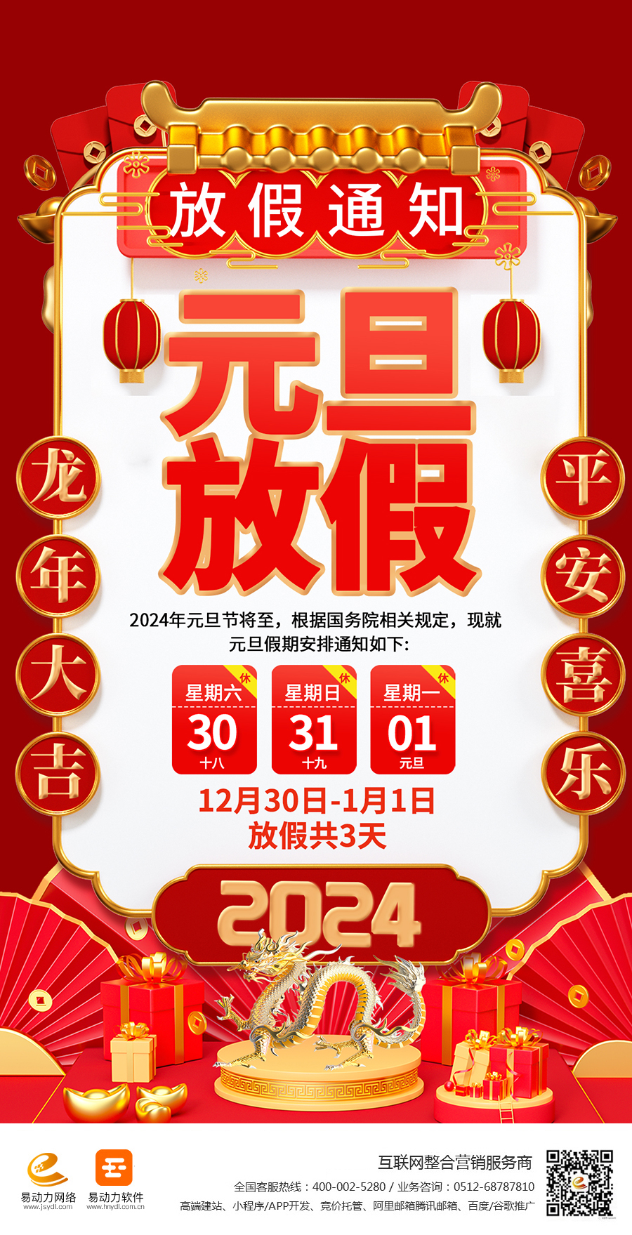 攝圖網(wǎng)_402536260_大氣2024元旦放假通知全屏海報(bào)(非企業(yè)商用)(1).jpg