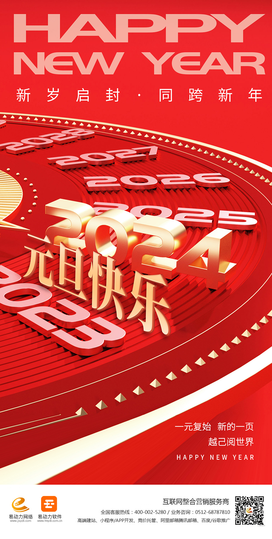 攝圖網(wǎng)_402538607_2024元旦快樂(lè)全屏海報(bào)(非企業(yè)商用)(1).jpg