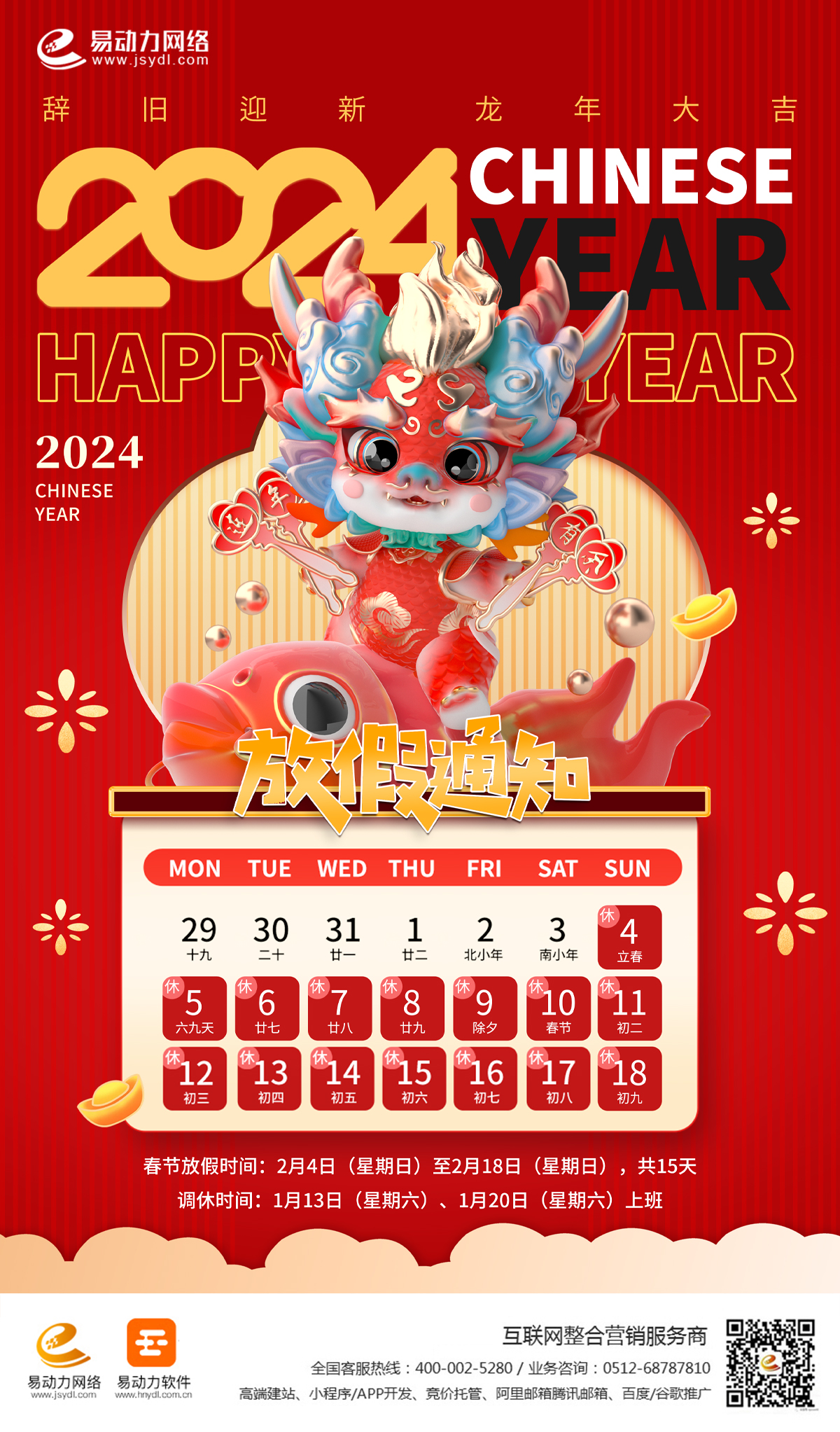 放假通知(2).jpg