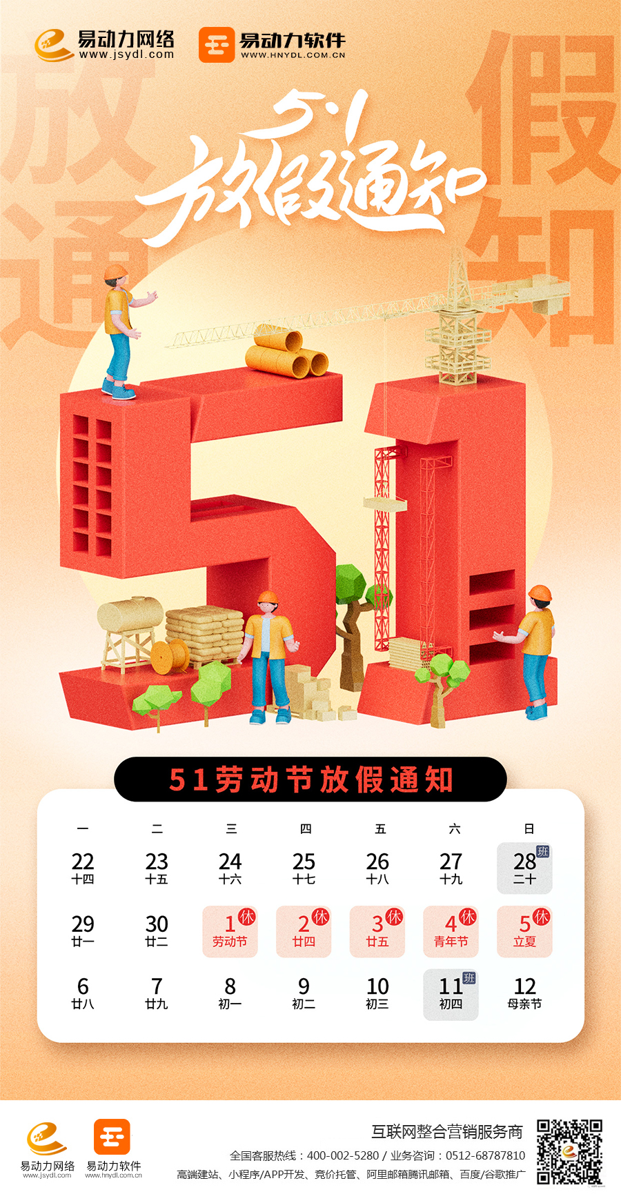 攝圖網(wǎng)_402574825_彌散風(fēng)51放假通知全屏海報(bào)(非企業(yè)商用)(1).jpg